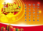 中秋月圆海报