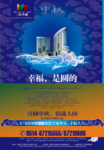中秋节楼盘促销海报