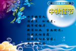 中秋佳节海报