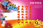 中秋节快乐打折海报