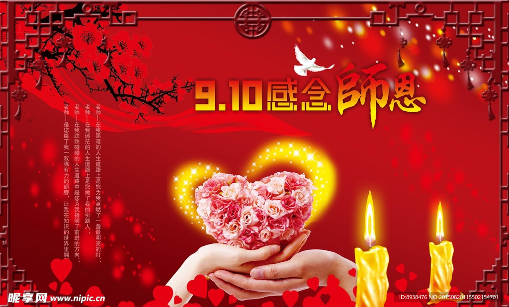 教师节海报