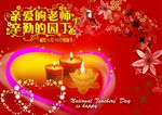 教师节海报