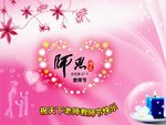 教师节海报
