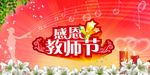 教师节海报