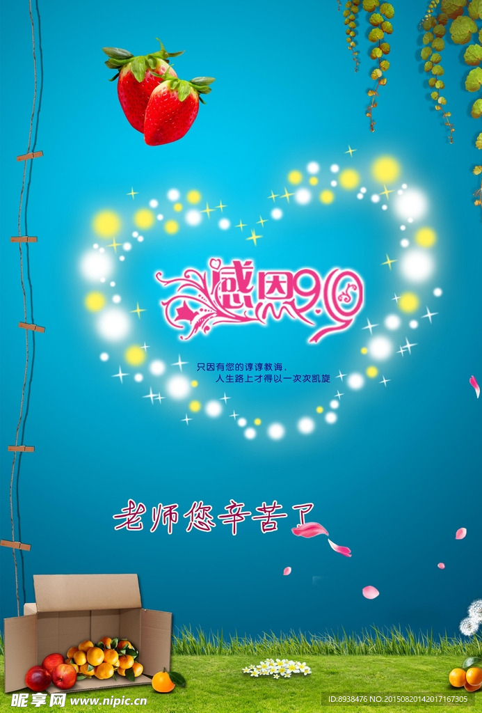 教师节海报