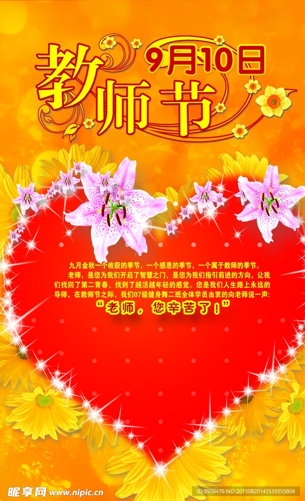 教师节海报