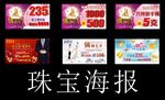 珠宝海报