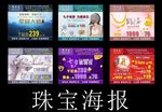 珠宝海报