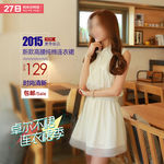 淘宝韩版女装直通车推广图模版图
