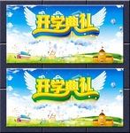 开学典礼