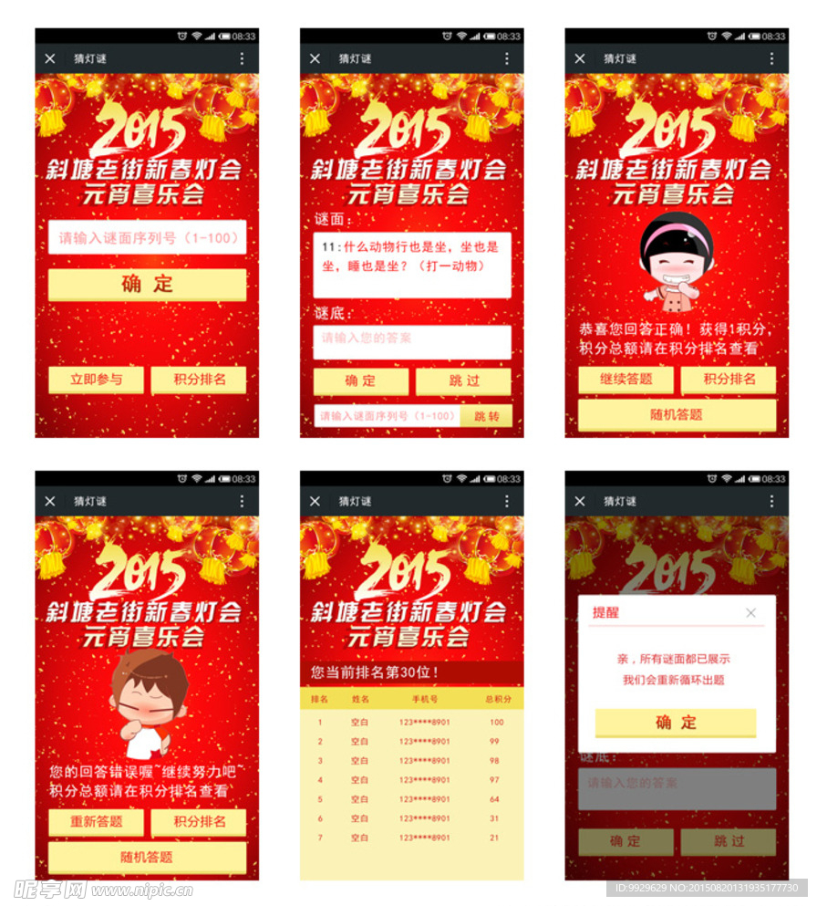 猜灯谜微信活动页面