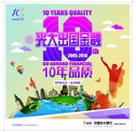 10周年海报