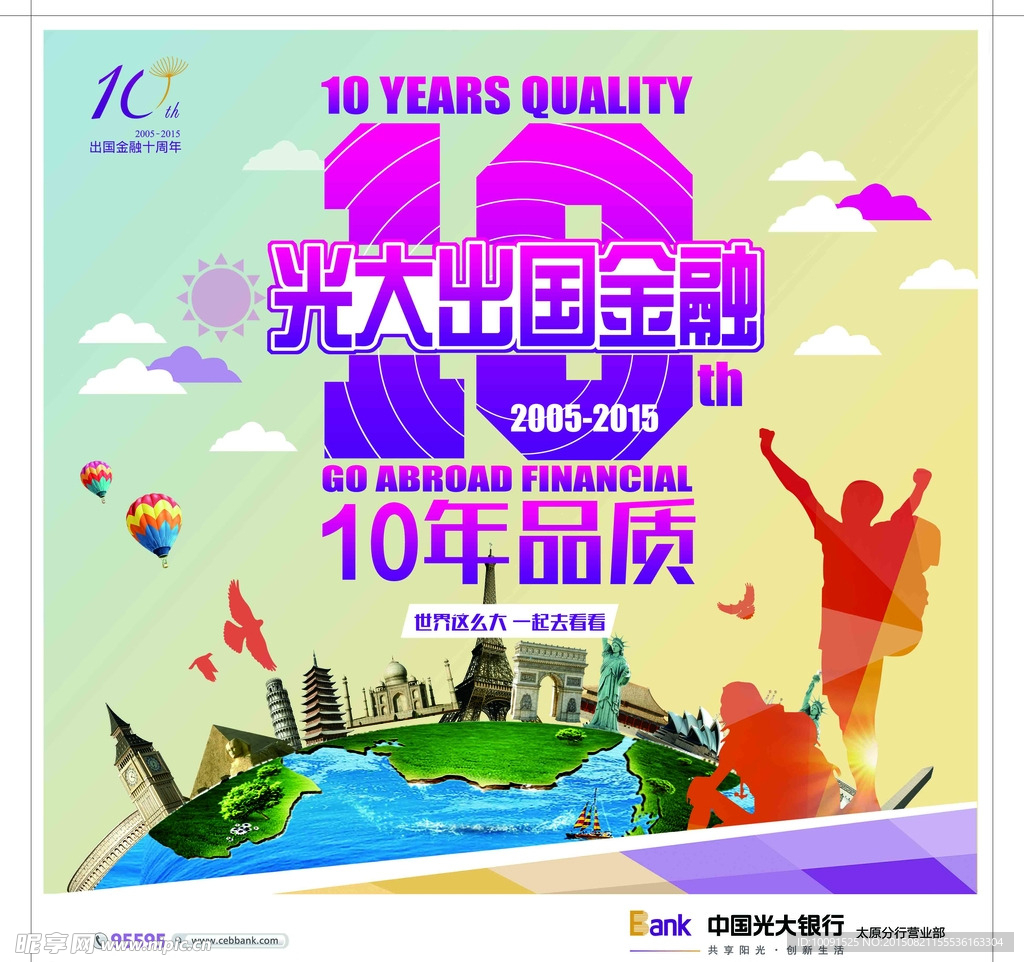 10周年海报