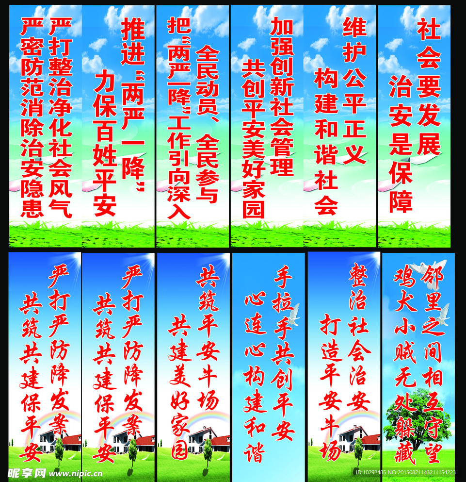 两严一降宣传标语