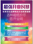 开业海报