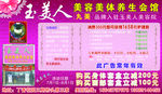 玉美人养生会馆