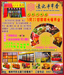 串串香