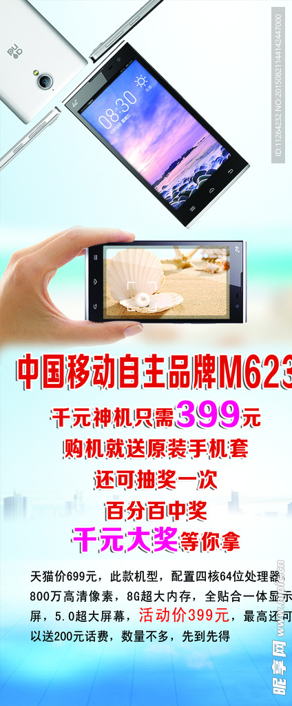 M623手机展架