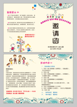 幼儿园邀请函 邀请函设计