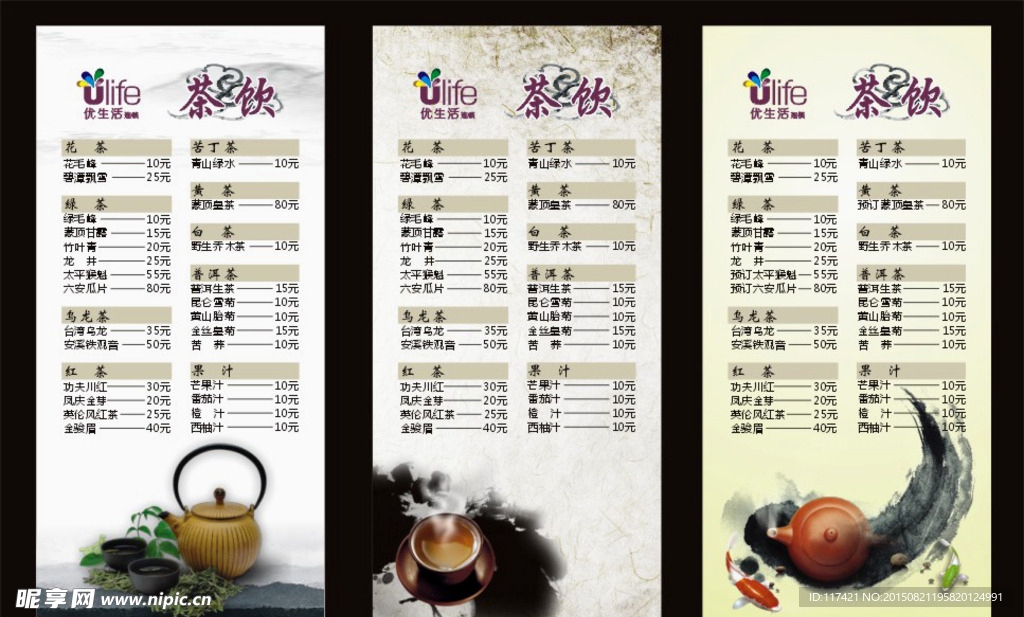 茶饮水牌
