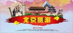 北京旅游彩页
