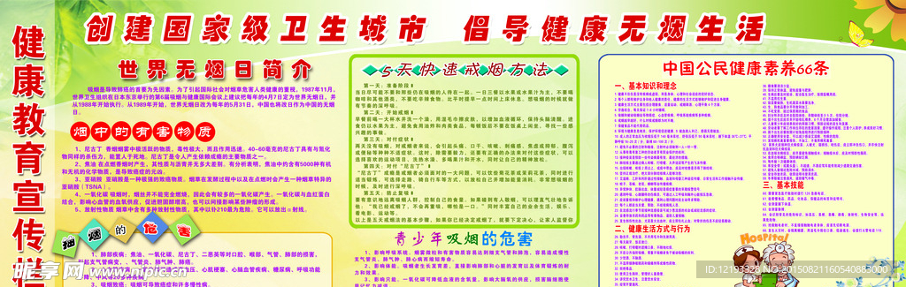 教育健康宣传栏