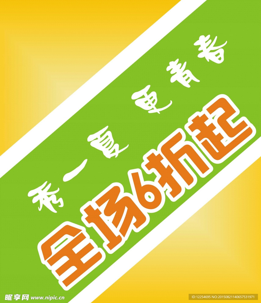秀一夏 更青春 吊旗 pop