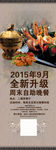 美食海报x展架图片