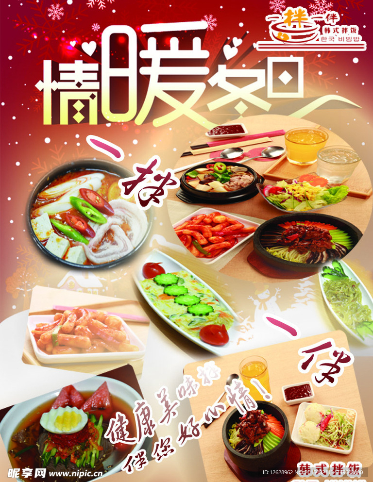 饭店海报