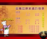 价格单