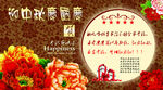 迎中秋庆国庆