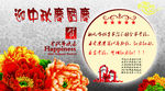 迎中秋庆国庆