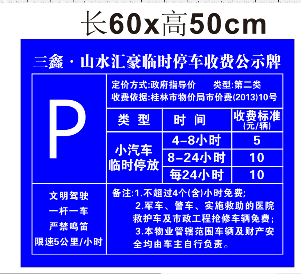 缴费公示牌