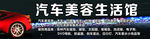 汽车美容