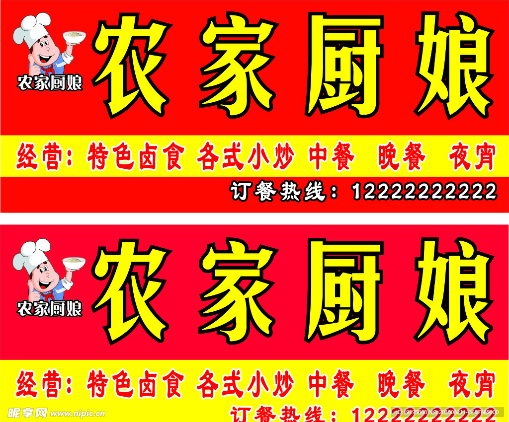 餐馆招牌