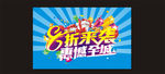惠撼全城