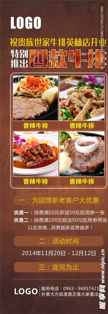 牛排展架