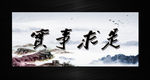 实事求是