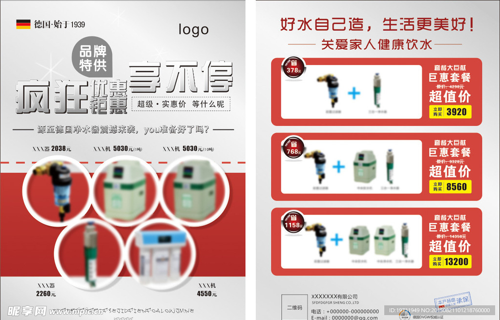 净水宣传单