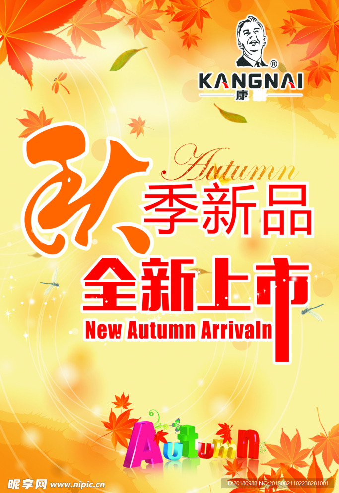 新品上市海报