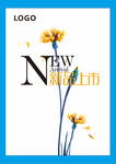 新品上市海报