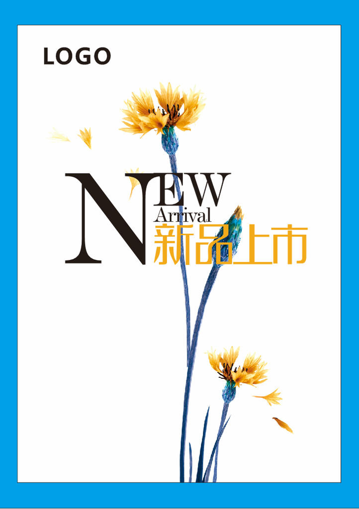 新品上市海报