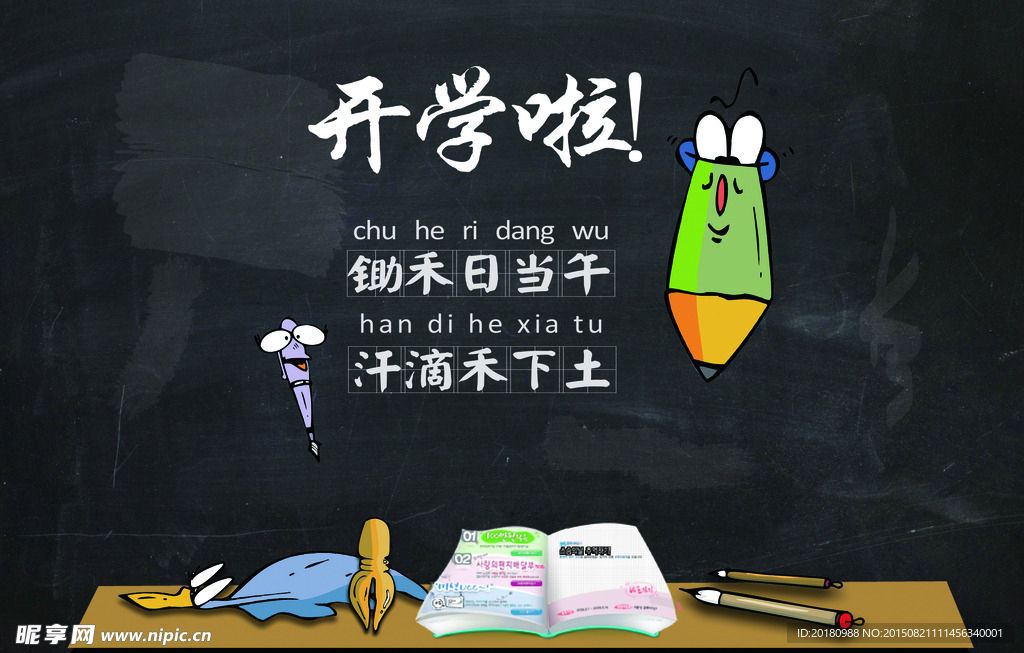 开学展板
