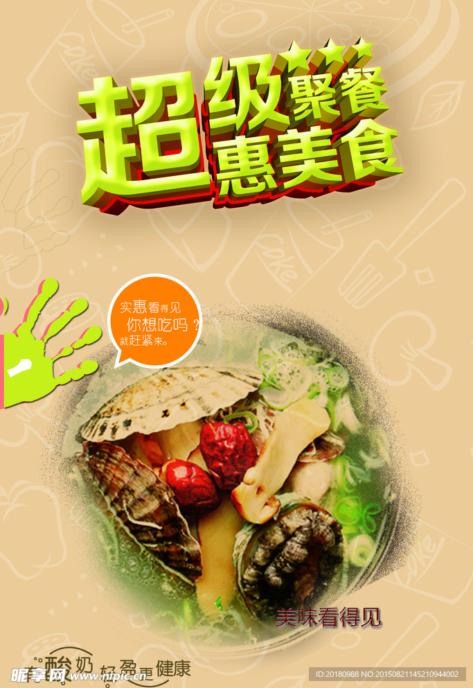 美食海报