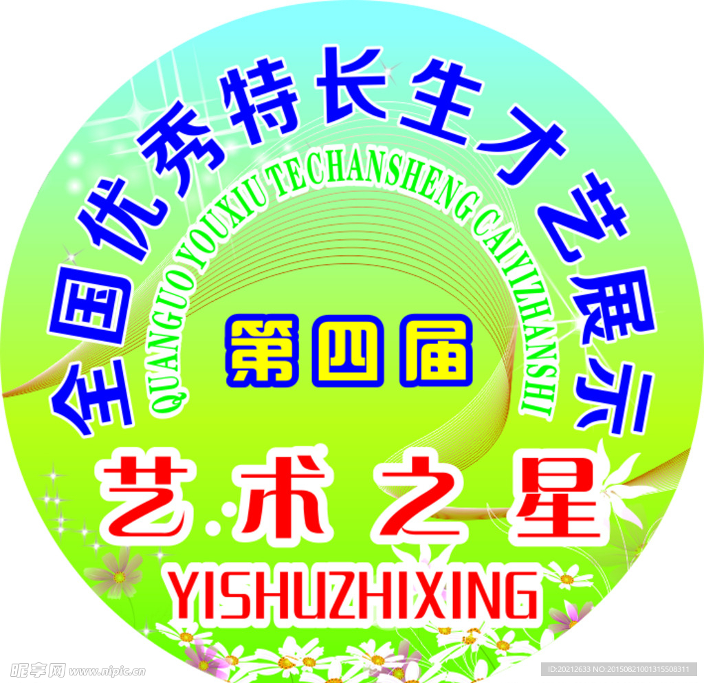 圆型展板