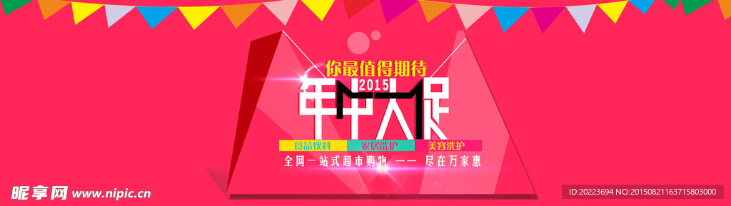 年中大促