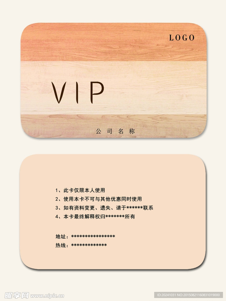 VIP会员卡