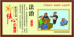 法治