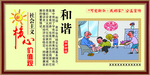 和谐