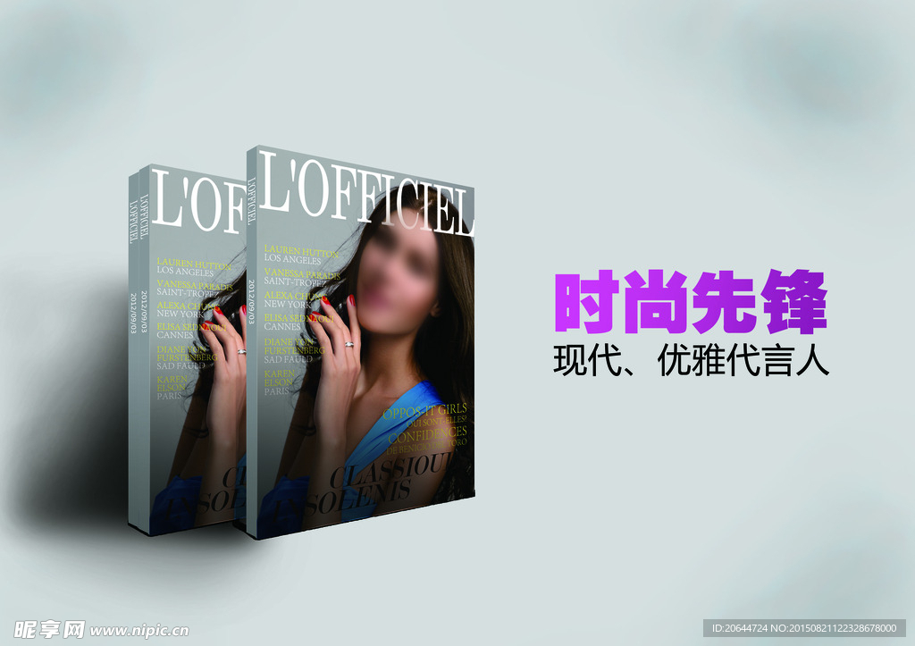 立体书时尚先锋
